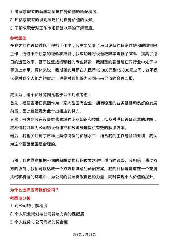 39道福建省港口集团设备维修工程师岗位面试题库及参考回答含考察点分析