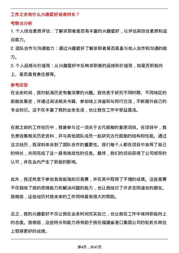 39道福建省港口集团轮机长岗位面试题库及参考回答含考察点分析