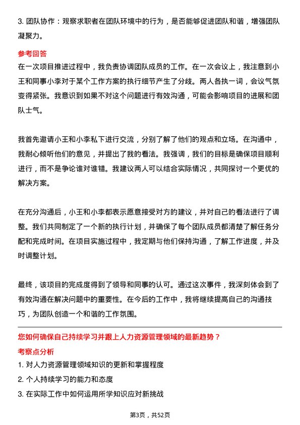 39道福建省能源石化集团人力资源专员岗位面试题库及参考回答含考察点分析