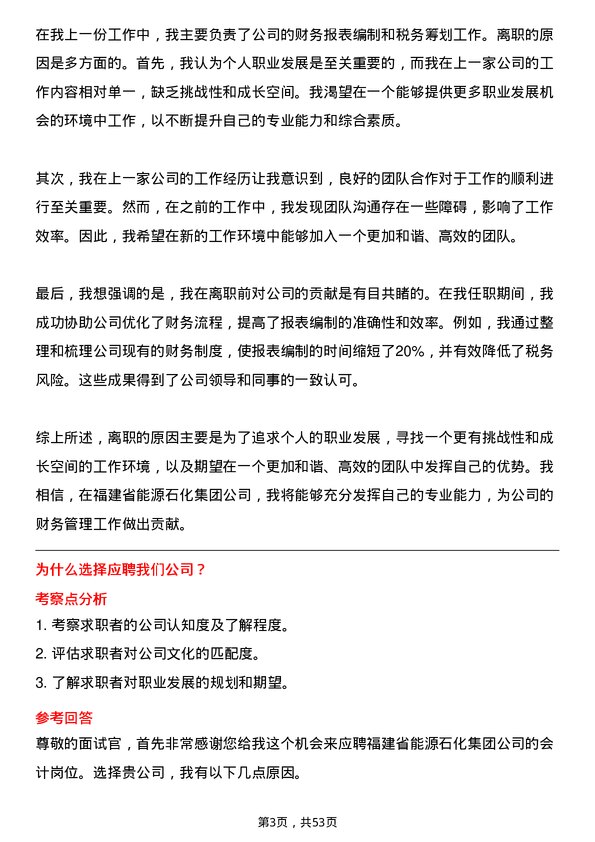 39道福建省能源石化集团会计岗位面试题库及参考回答含考察点分析