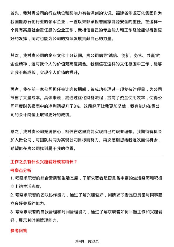 39道福建省能源石化集团会计岗位面试题库及参考回答含考察点分析