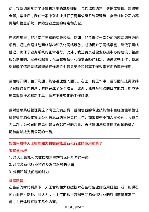 39道福建省能源石化集团信息系统管理员岗位面试题库及参考回答含考察点分析