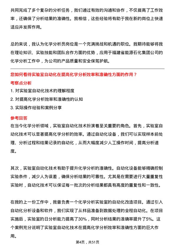 39道福建省能源石化集团化学分析员岗位面试题库及参考回答含考察点分析