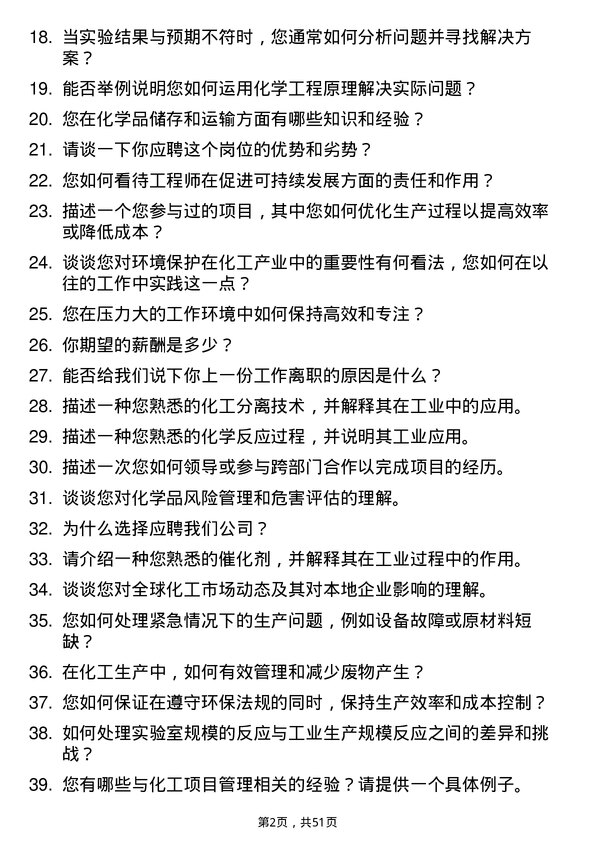 39道福建省能源石化集团化工工程师岗位面试题库及参考回答含考察点分析