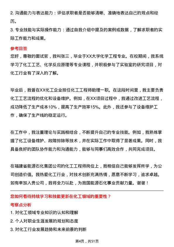 39道福建省能源石化集团化工工程师岗位面试题库及参考回答含考察点分析