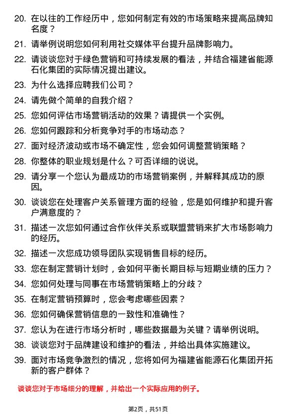 39道福建省能源石化集团市场营销专员岗位面试题库及参考回答含考察点分析