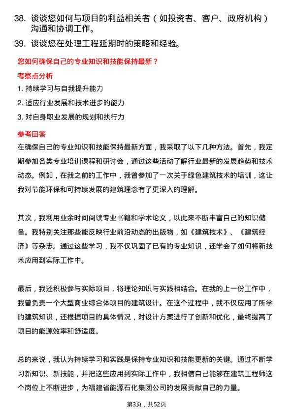 39道福建省能源石化集团建筑工程师岗位面试题库及参考回答含考察点分析