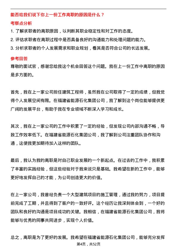 39道福建省能源石化集团建筑工程师岗位面试题库及参考回答含考察点分析