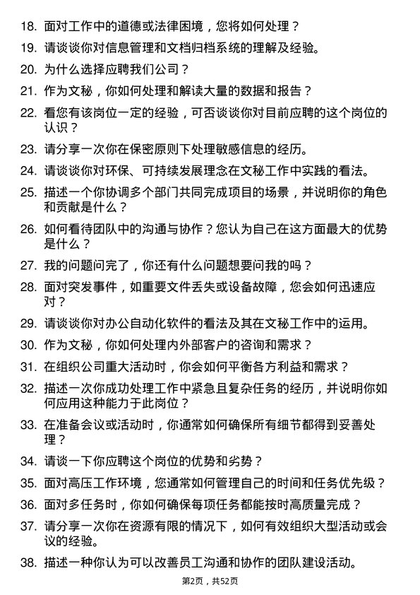 39道福建省能源石化集团文秘岗位面试题库及参考回答含考察点分析