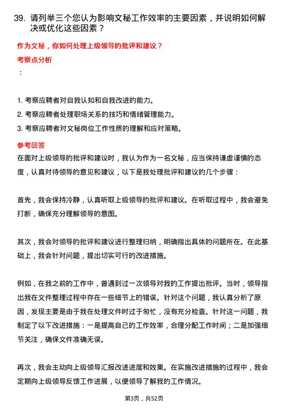 39道福建省能源石化集团文秘岗位面试题库及参考回答含考察点分析