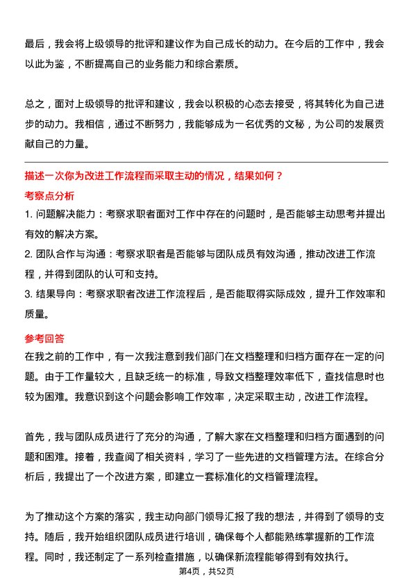 39道福建省能源石化集团文秘岗位面试题库及参考回答含考察点分析