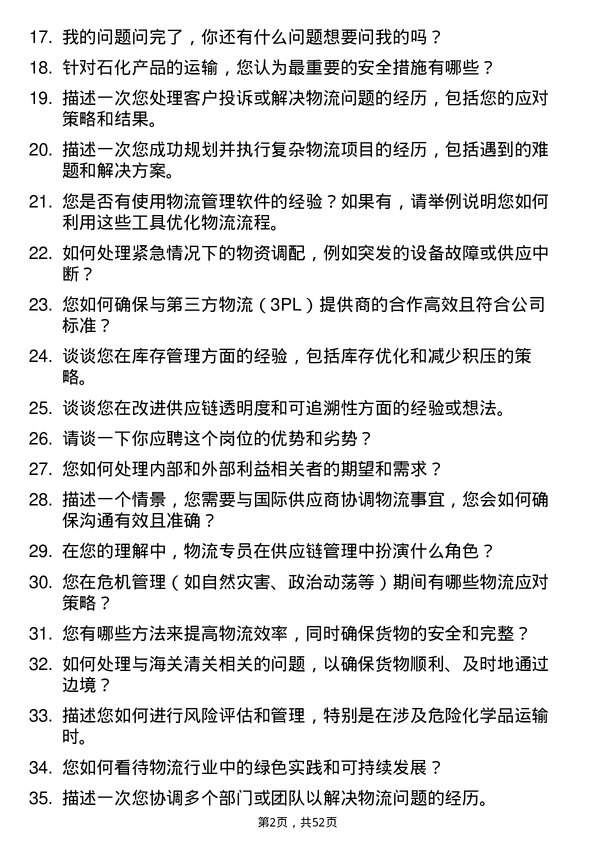 39道福建省能源石化集团物流专员岗位面试题库及参考回答含考察点分析