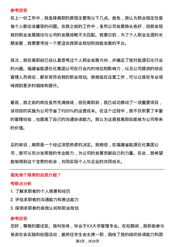 39道福建省能源石化集团综合管理人员岗位面试题库及参考回答含考察点分析