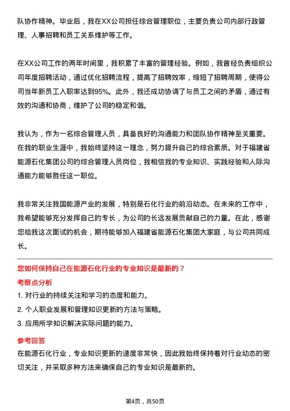 39道福建省能源石化集团综合管理人员岗位面试题库及参考回答含考察点分析