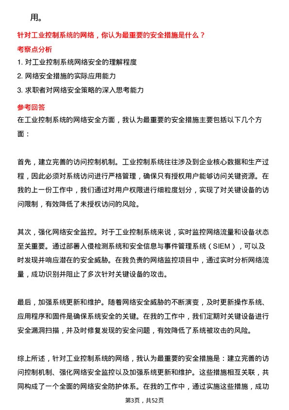 39道福建省能源石化集团网络工程师岗位面试题库及参考回答含考察点分析