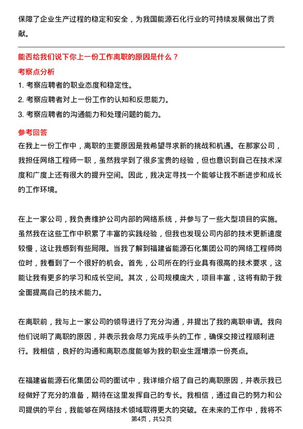 39道福建省能源石化集团网络工程师岗位面试题库及参考回答含考察点分析