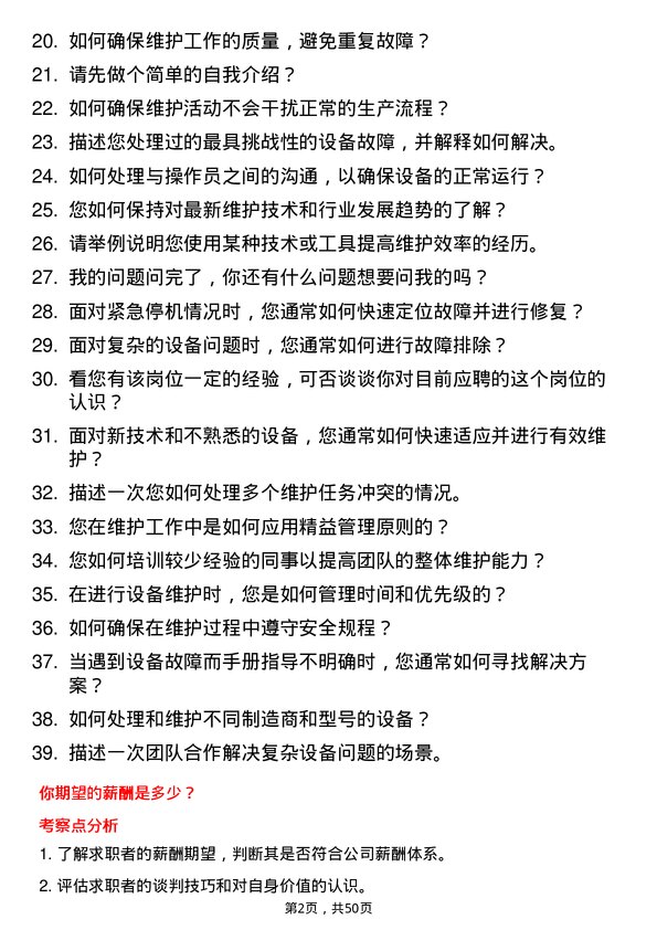 39道福建省能源石化集团设备维护员岗位面试题库及参考回答含考察点分析