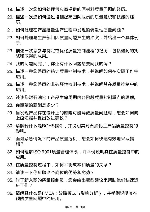 39道福建省能源石化集团质量控制员岗位面试题库及参考回答含考察点分析