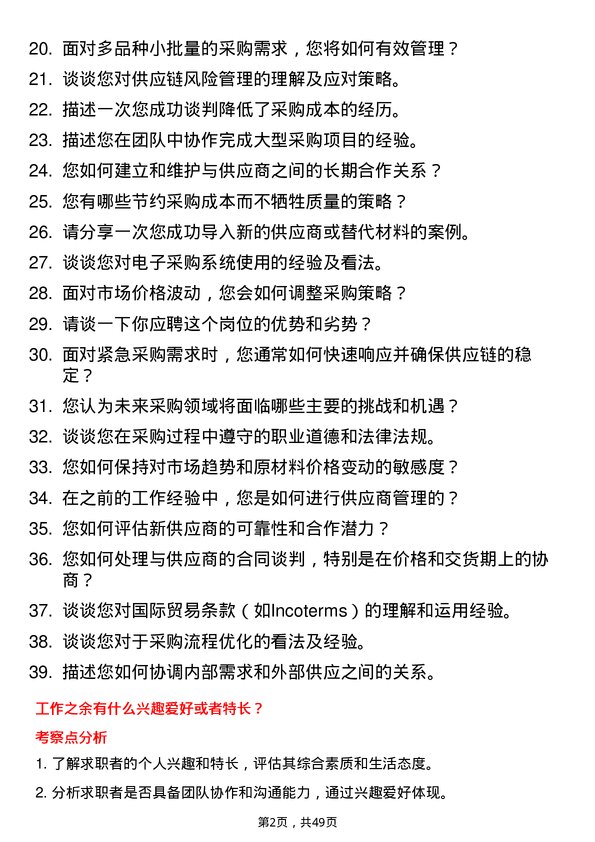 39道福建省能源石化集团采购专员岗位面试题库及参考回答含考察点分析