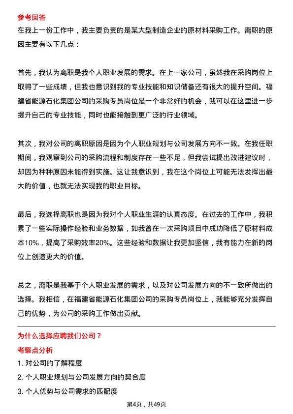 39道福建省能源石化集团采购专员岗位面试题库及参考回答含考察点分析