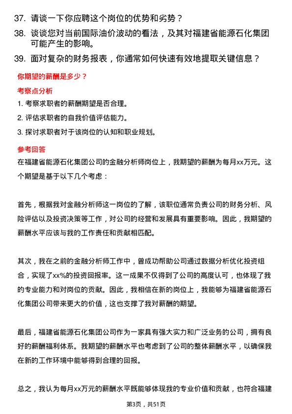 39道福建省能源石化集团金融分析师岗位面试题库及参考回答含考察点分析