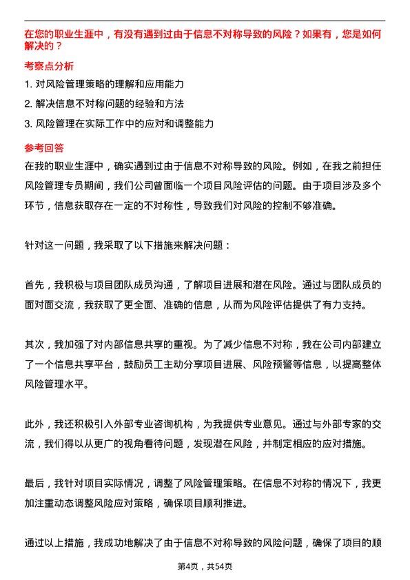 39道福建省能源石化集团风险管理专员岗位面试题库及参考回答含考察点分析