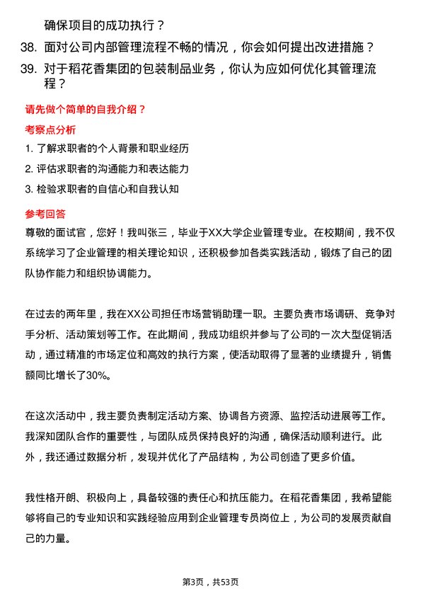 39道稻花香集团企业管理专员岗位面试题库及参考回答含考察点分析