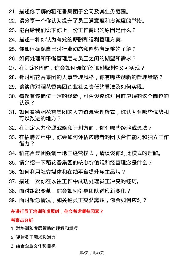 39道稻花香集团储备人才岗位面试题库及参考回答含考察点分析