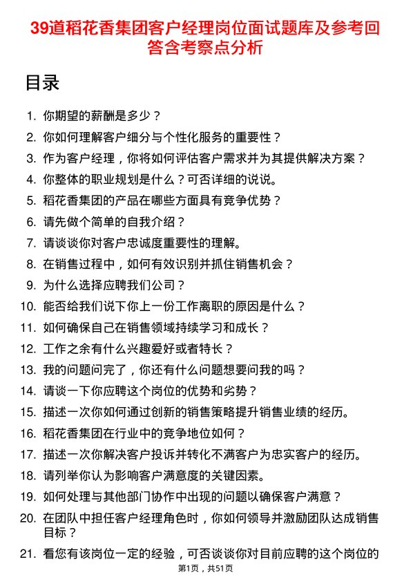 39道稻花香集团客户经理岗位面试题库及参考回答含考察点分析