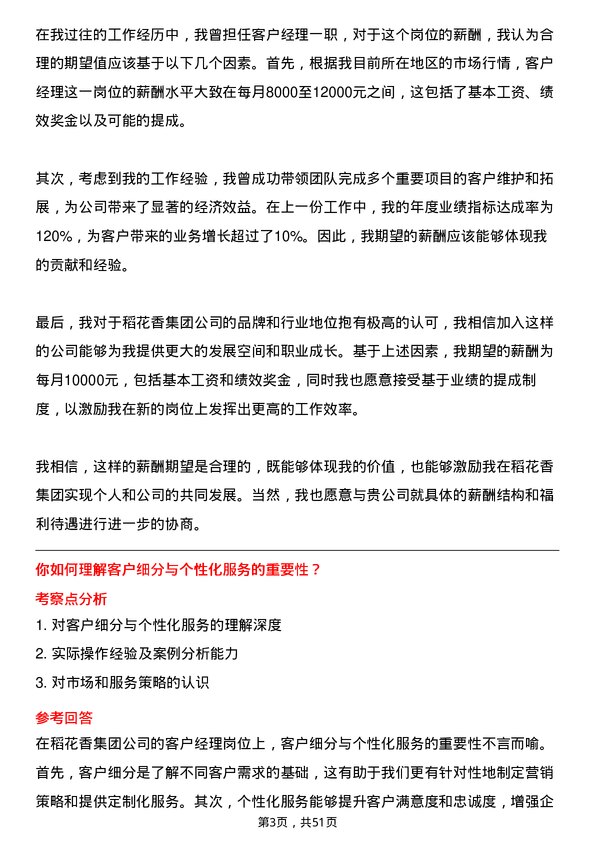 39道稻花香集团客户经理岗位面试题库及参考回答含考察点分析