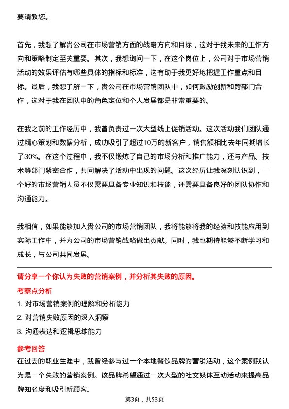 39道稻花香集团市场营销专员岗位面试题库及参考回答含考察点分析