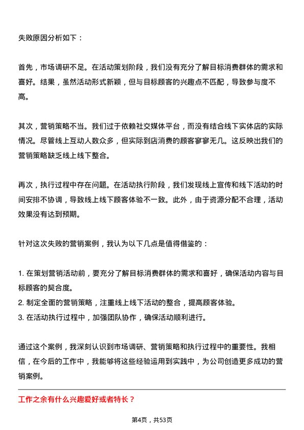 39道稻花香集团市场营销专员岗位面试题库及参考回答含考察点分析