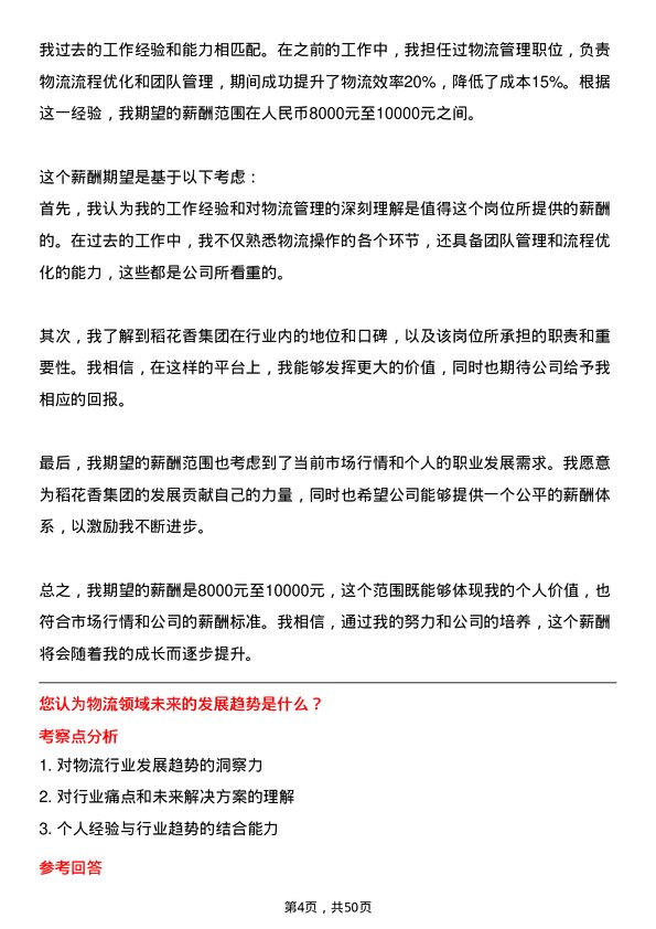 39道稻花香集团物流管理专员岗位面试题库及参考回答含考察点分析