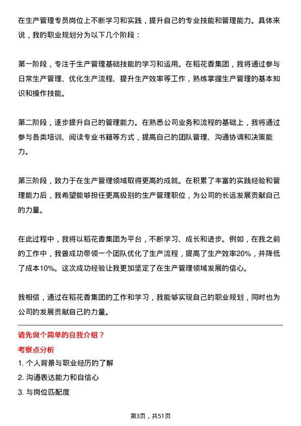 39道稻花香集团生产管理专员岗位面试题库及参考回答含考察点分析