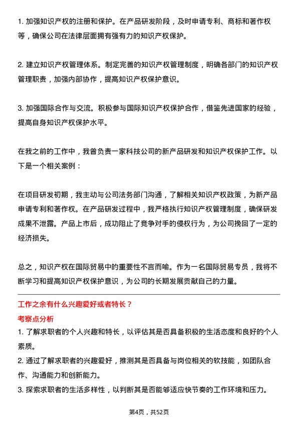 39道红狮控股集团国际贸易专员岗位面试题库及参考回答含考察点分析