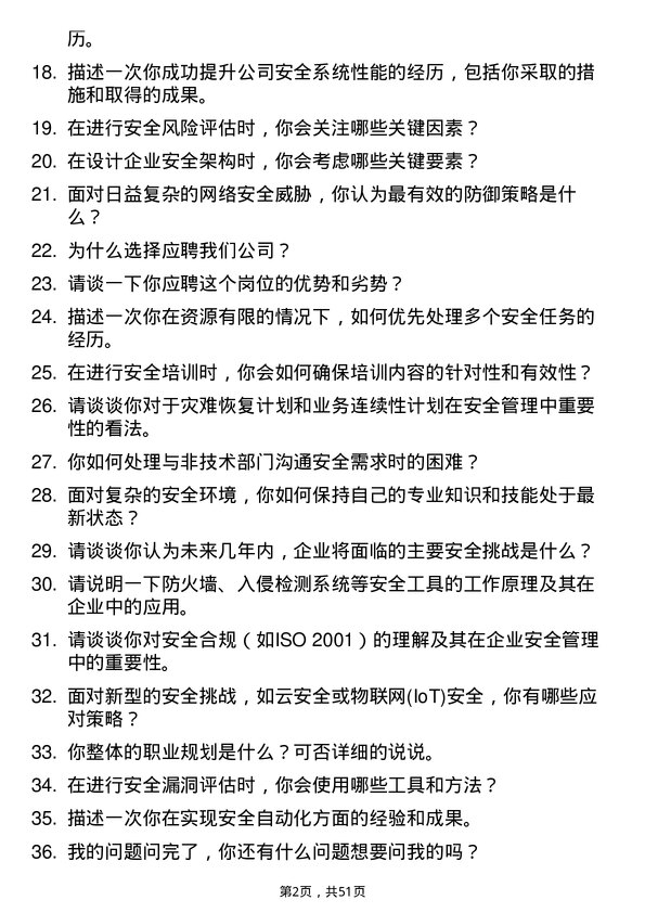 39道红狮控股集团安全工程师岗位面试题库及参考回答含考察点分析