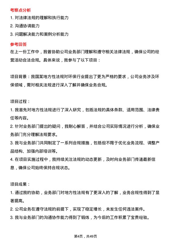 39道红狮控股集团法务管培生岗位面试题库及参考回答含考察点分析