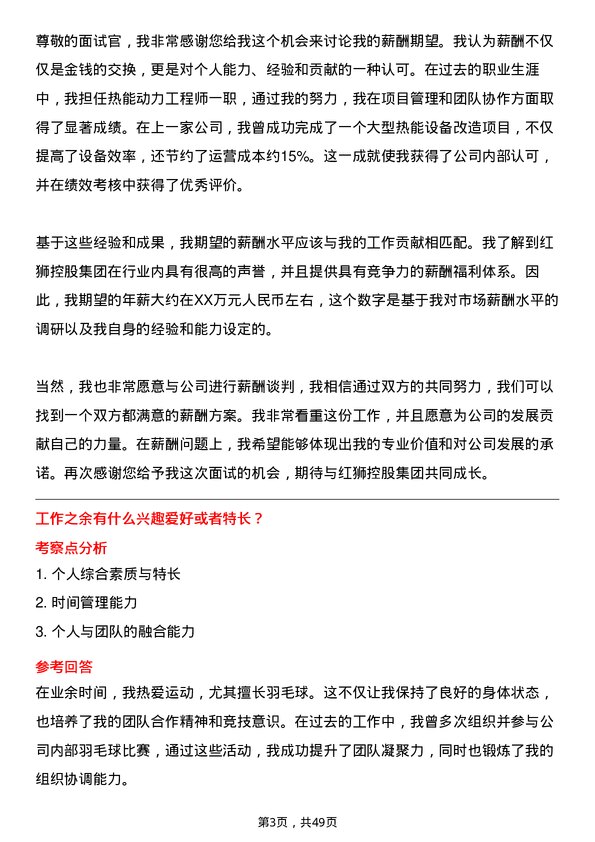 39道红狮控股集团热能动力工程师岗位面试题库及参考回答含考察点分析