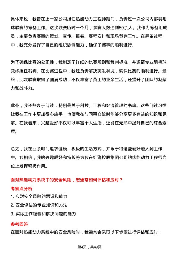 39道红狮控股集团热能动力工程师岗位面试题库及参考回答含考察点分析