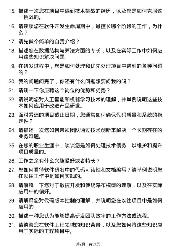 39道红狮控股集团研发工程师岗位面试题库及参考回答含考察点分析