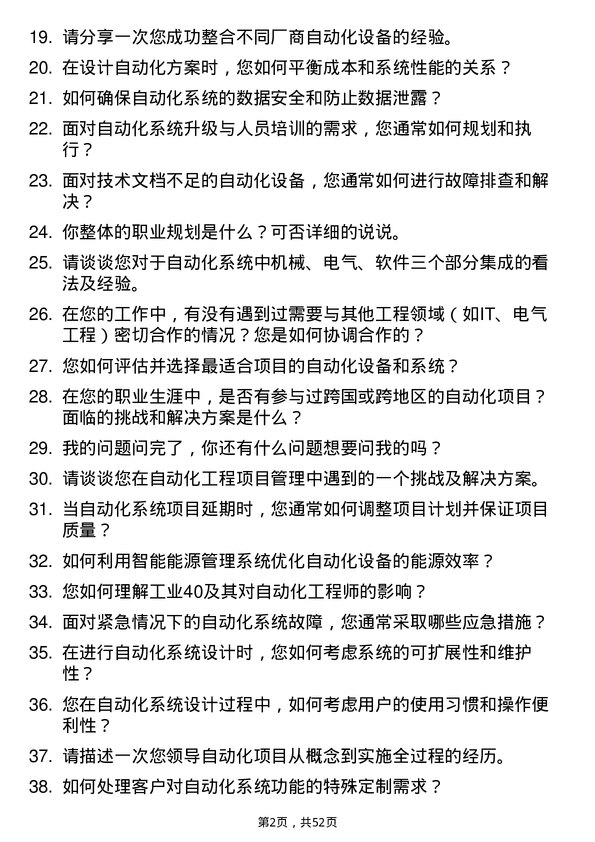 39道红狮控股集团自动化工程师岗位面试题库及参考回答含考察点分析