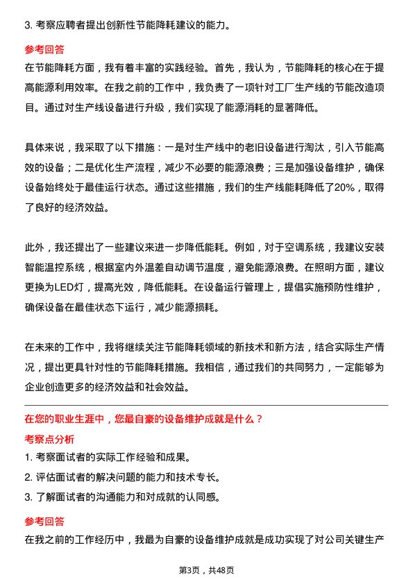 39道红狮控股集团设备维护工程师岗位面试题库及参考回答含考察点分析