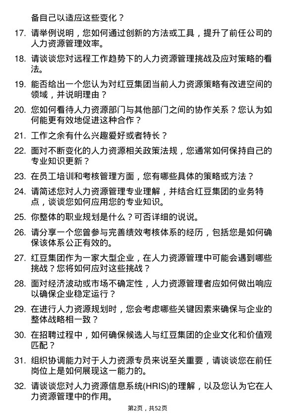 39道红豆集团人力资源专员岗位面试题库及参考回答含考察点分析