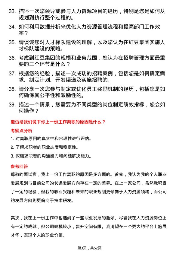 39道红豆集团人力资源专员岗位面试题库及参考回答含考察点分析