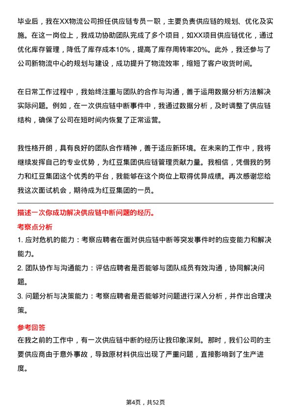 39道红豆集团供应链管理专员岗位面试题库及参考回答含考察点分析