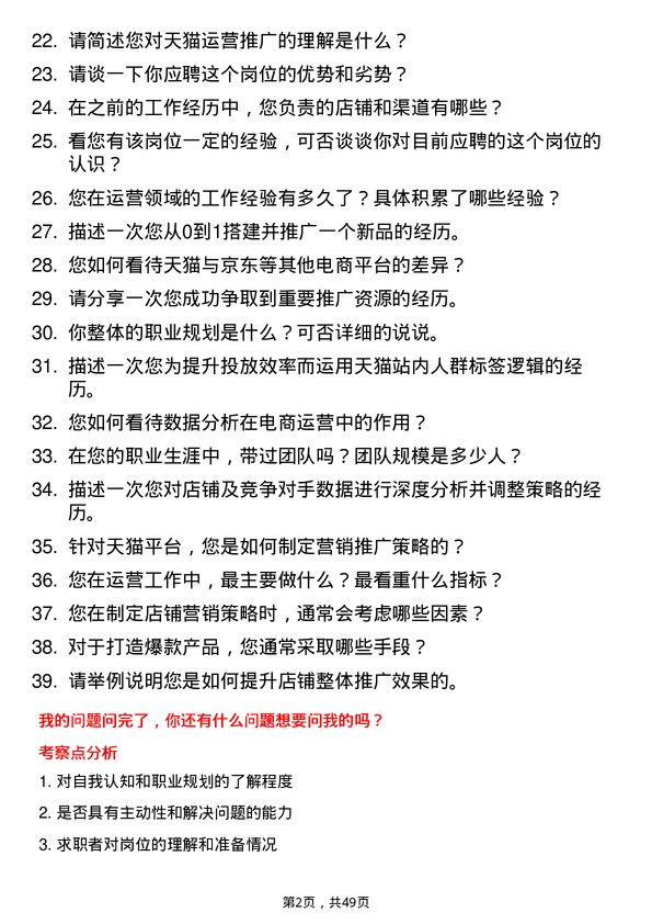 39道红豆集团天猫运营推广岗位面试题库及参考回答含考察点分析