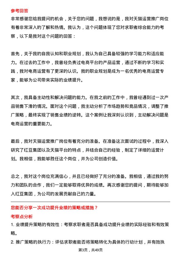 39道红豆集团天猫运营推广岗位面试题库及参考回答含考察点分析