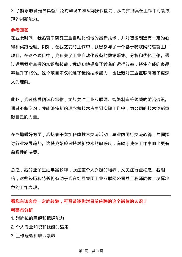 39道红豆集团工业互联网总工程师岗位面试题库及参考回答含考察点分析