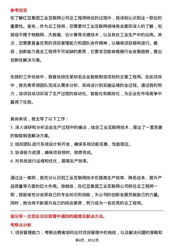 39道红豆集团工业互联网总工程师岗位面试题库及参考回答含考察点分析