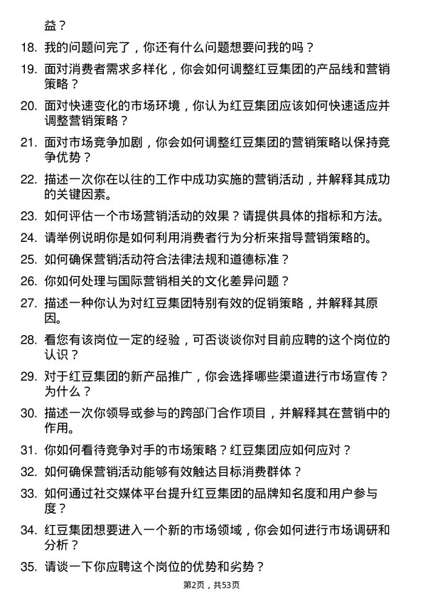 39道红豆集团市场营销经理岗位面试题库及参考回答含考察点分析